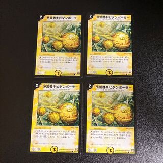 DM 予言者キビダンボーラー コモン 4枚セット5