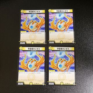 DM Hosios the Divinationer, Uncommon, Set of 4, Set 2