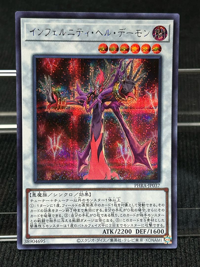 インフェルニティ・ヘル・デーモン シークレットレア JP037 【113】 1枚