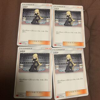 シロナ4枚セット