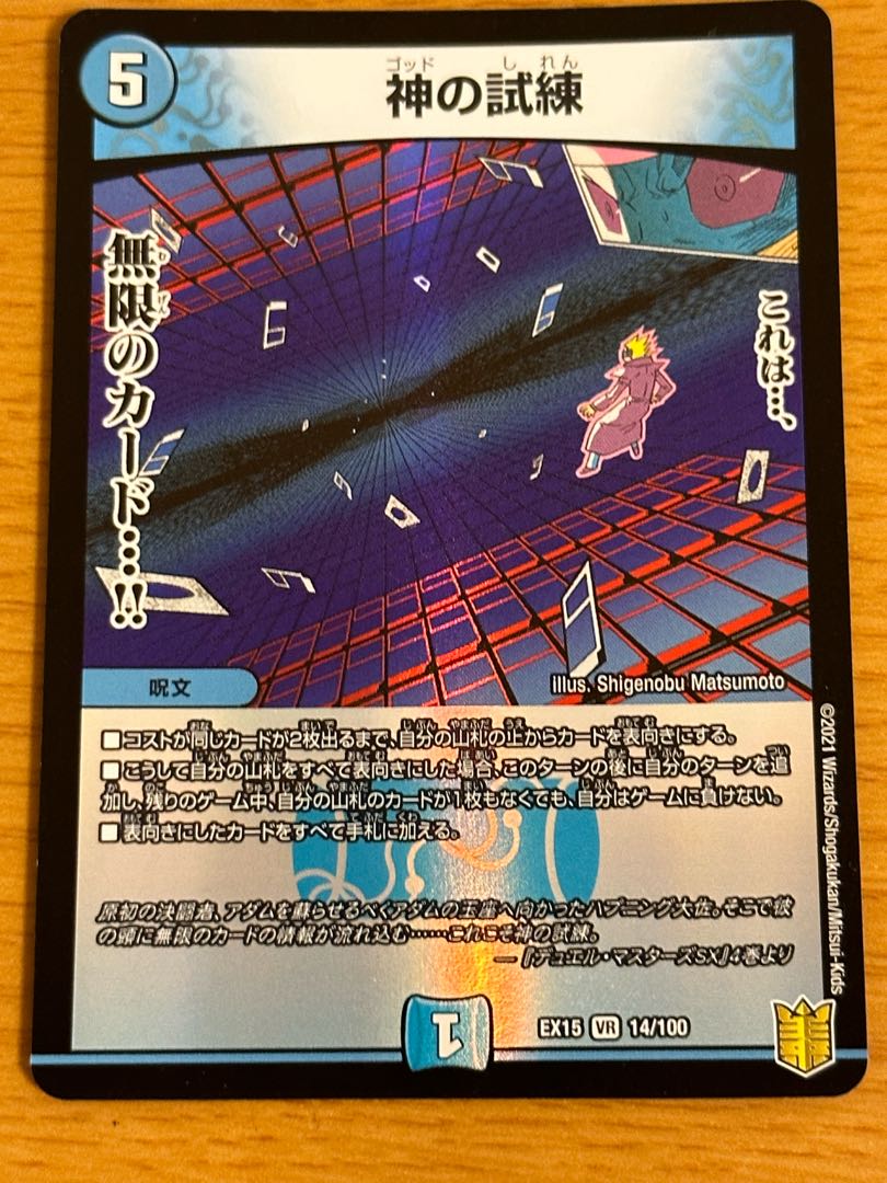 Trial of God VR 14/100