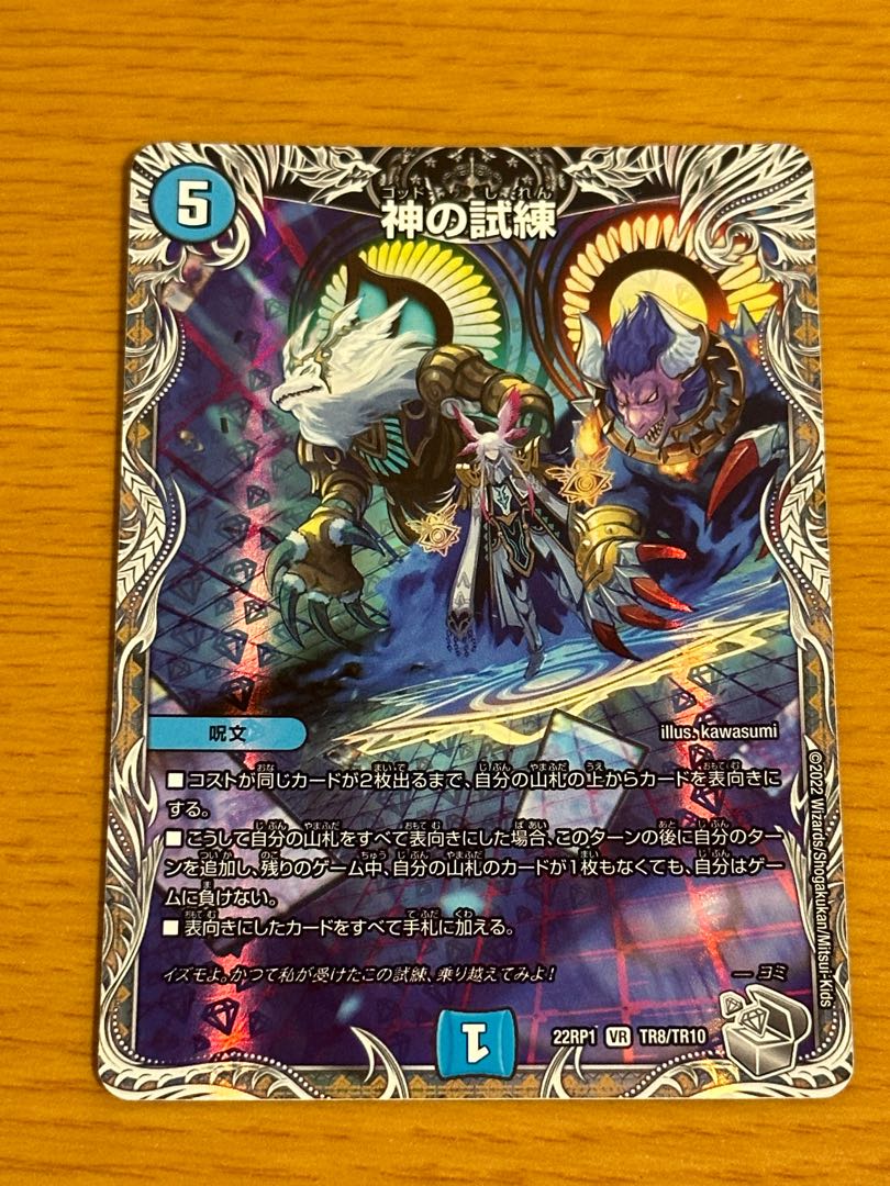 Trial of God (Silver Treasure) VR TR8/TR10