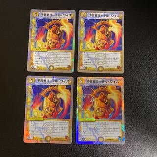 DM 予言者ヨーデル・ワイス コモン 4枚セット4
