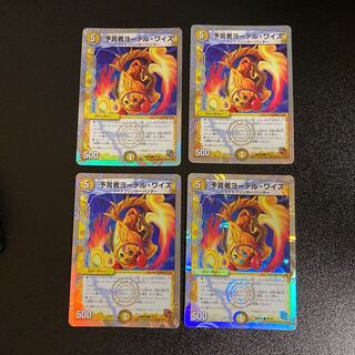 DM 予言者ヨーデル・ワイス コモン 4枚セット5