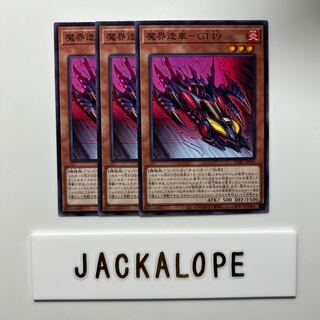 10564 魔界造車-GT19 ノーマル JP034