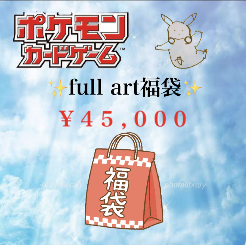 For Collectors] Pokemon 45,000 yen