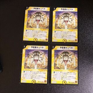 DM 予言者キュベラ(18/22) コモン 4枚セット2