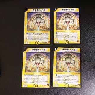 DM 予言者キュベラ(18/22) コモン 4枚セット3
