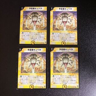 DM Cubera the Divinationer (76/110) Common, set of 4, 2