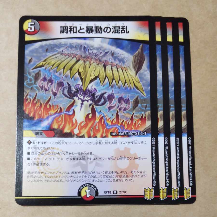 Harmonize and Insurrection Confusion 4 pieces