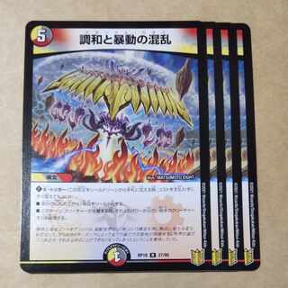 Harmonize and Insurrection Confusion 4 pieces