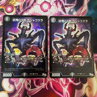 Wesen 03, Gashagozura, SR S7/S10, set of 2 2枚