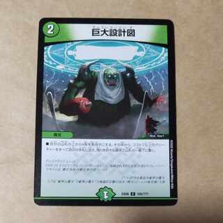 巨大設計図　１枚