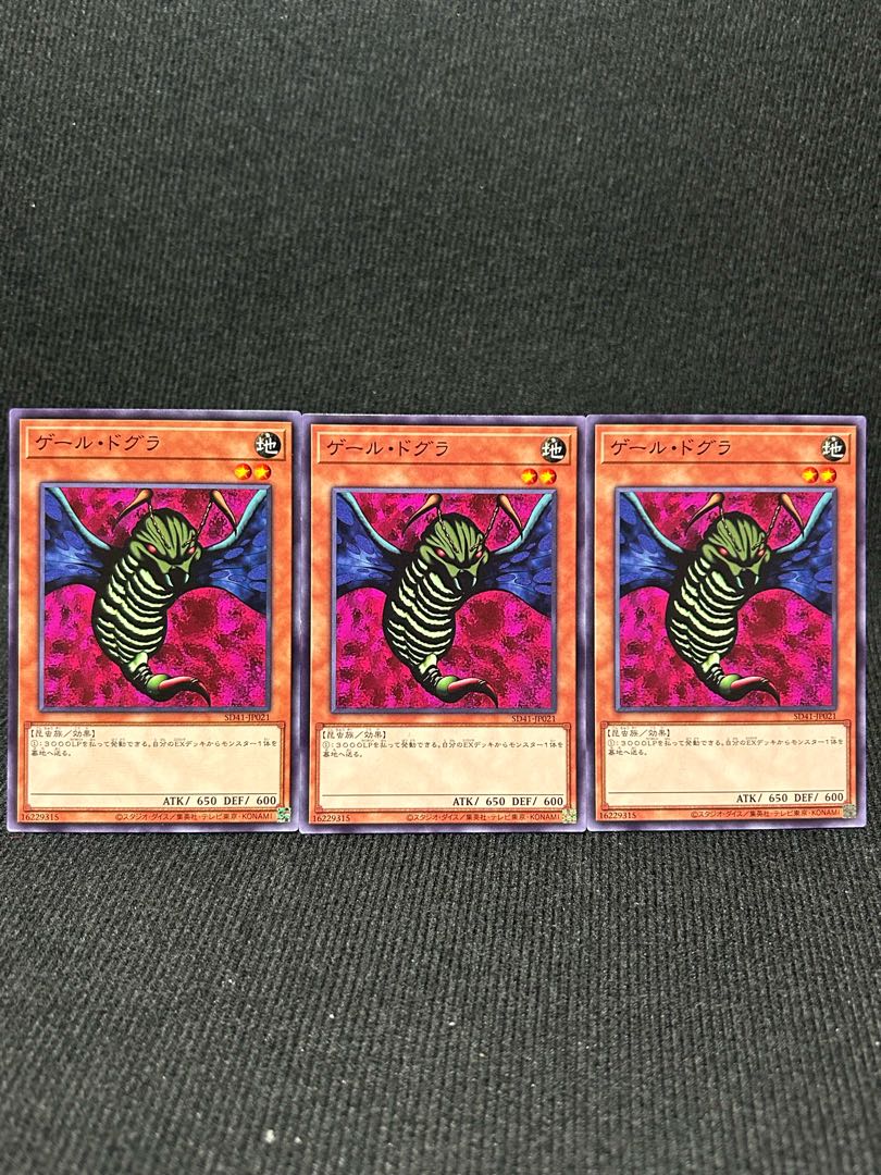 ゲール・ドグラ ノーマル JP021 1枚