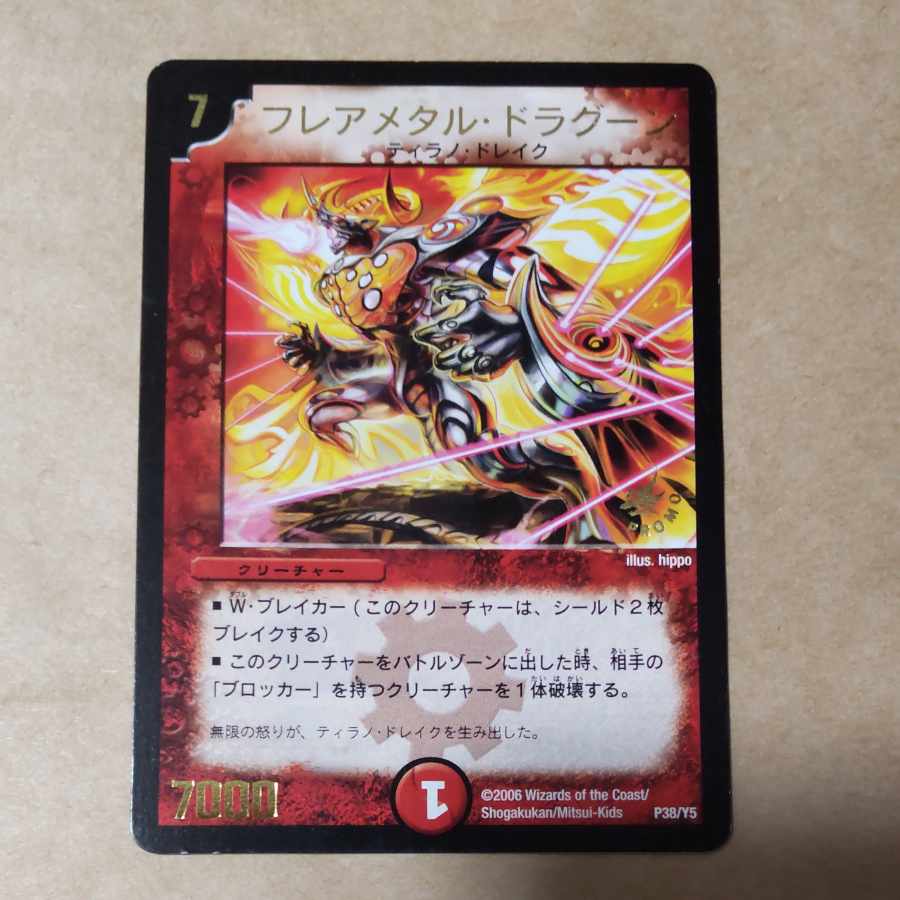 フレアメタル・ドラグーン(箔押し) P38/Y5 1枚