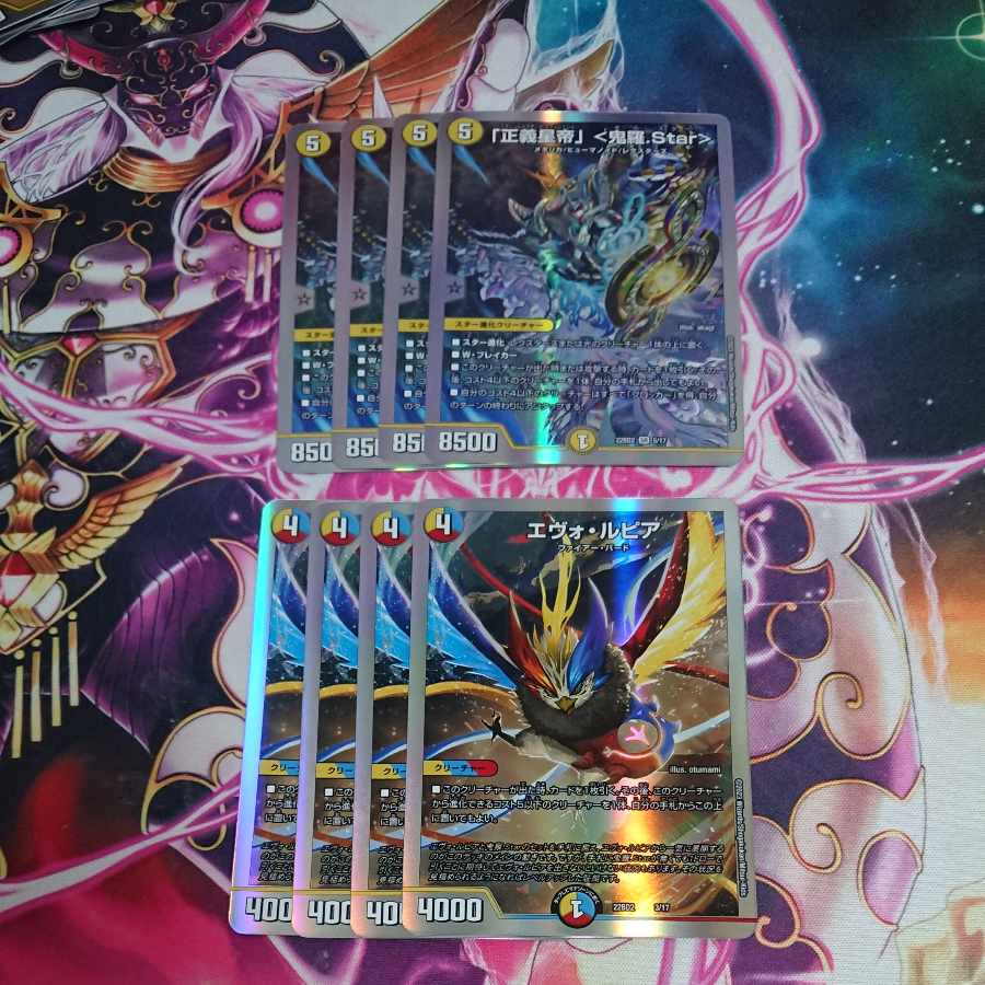 8枚セット エヴォ・ルピア 「正義星帝」 <鬼羅.Star> SR S1/S11