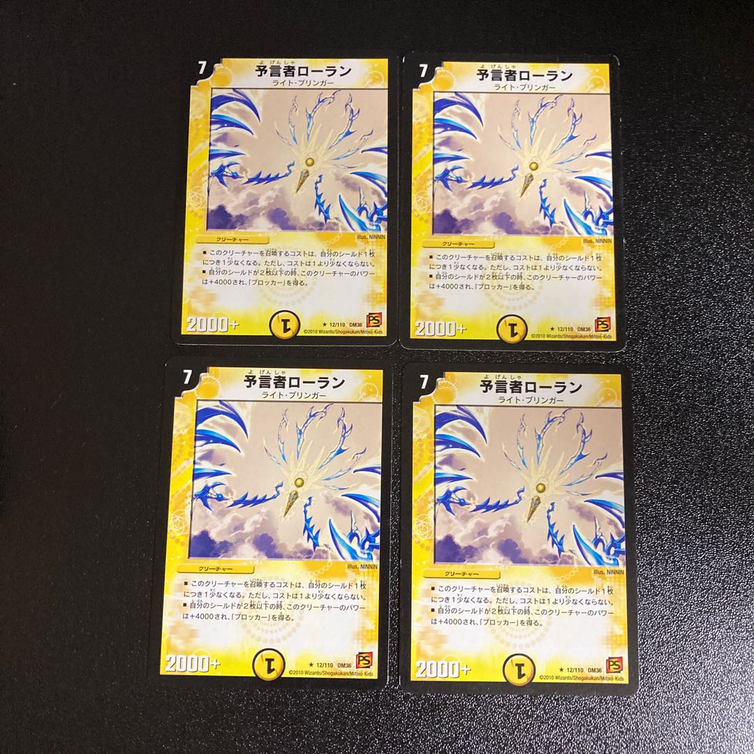 DM Divinationer Laurent (12/110), rare, set of 4, 2