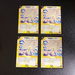 DM Divinationer Laurent (12/110), rare, set of 4, 2