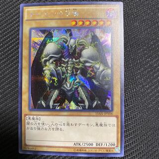 デーモンの召喚　シークレット