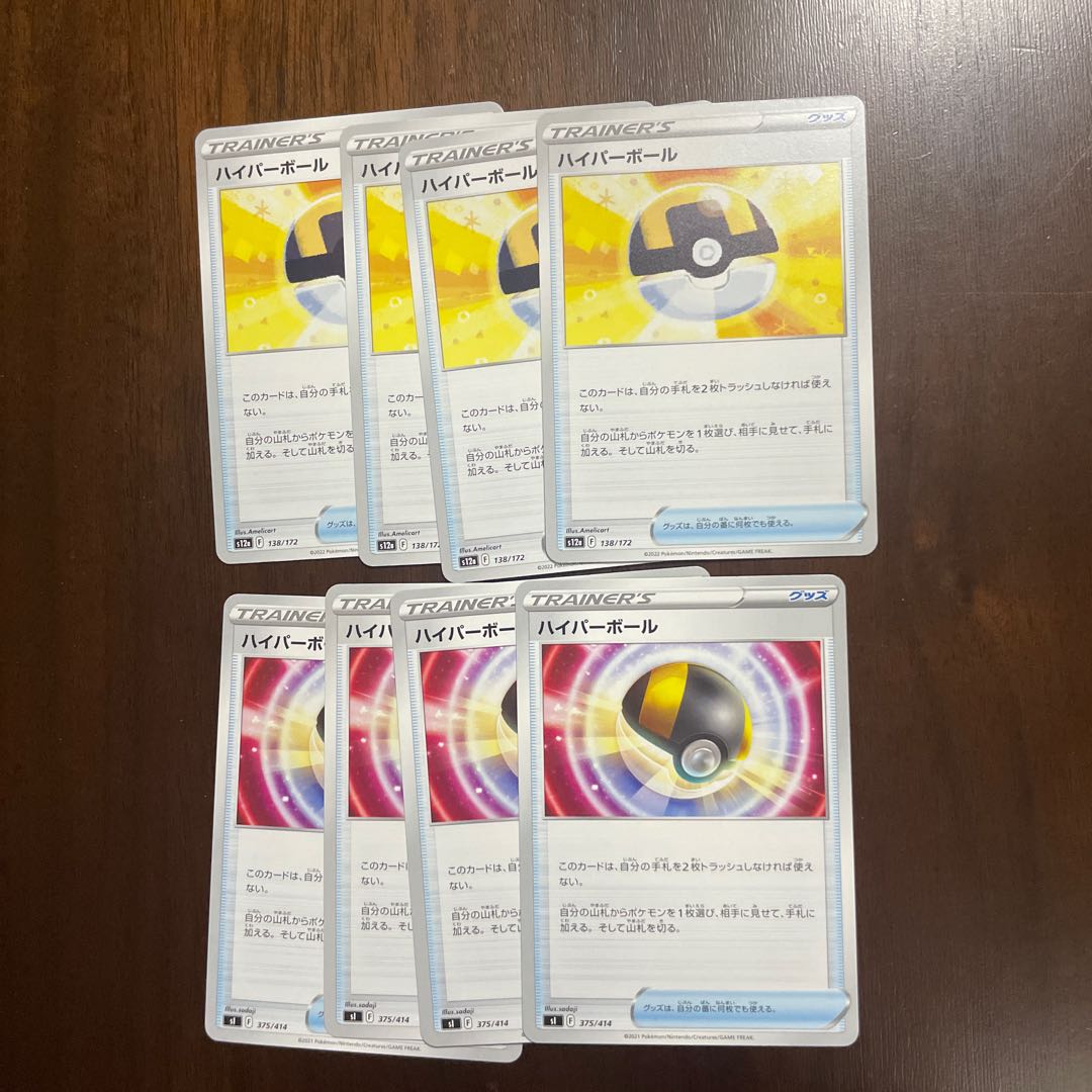 ハイパーボール 138/172、375/414、キュワワー、ダブルターボエネルギー