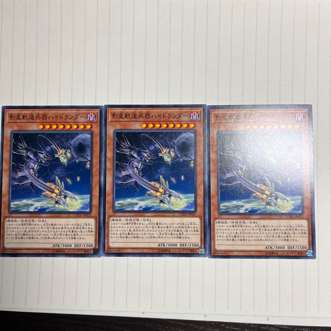 影星軌道兵器ハイドランダー ノーマル JP035 1枚