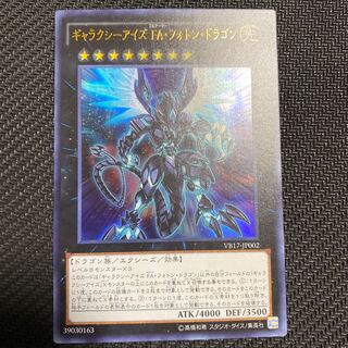 ギャラクシーアイズFAフォトンドラゴン　ウルトラ