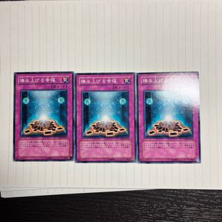 積み上げる幸福 ノーマル JP057