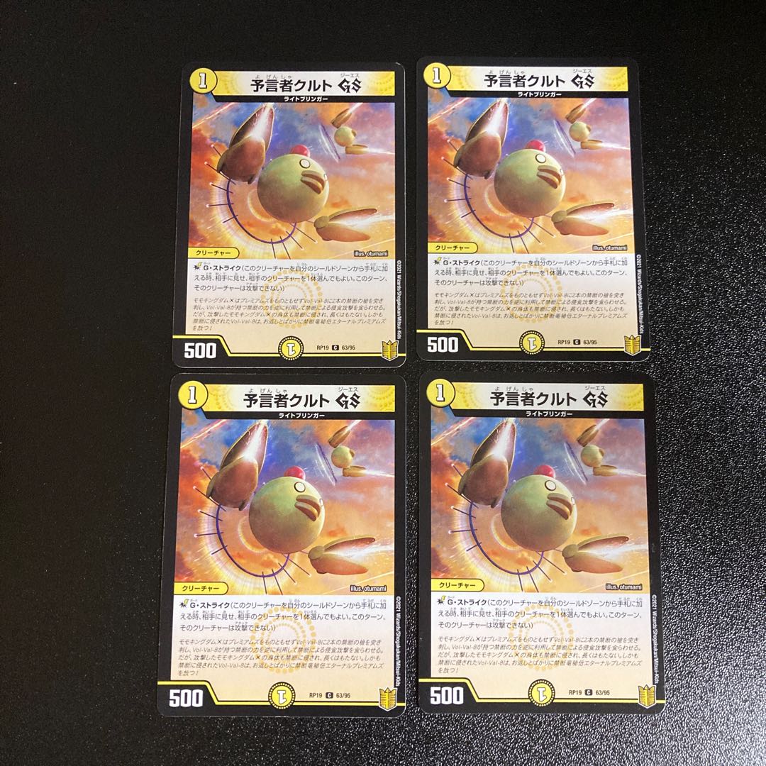 DM Tulk, the OracleGS Common 4-card set 1