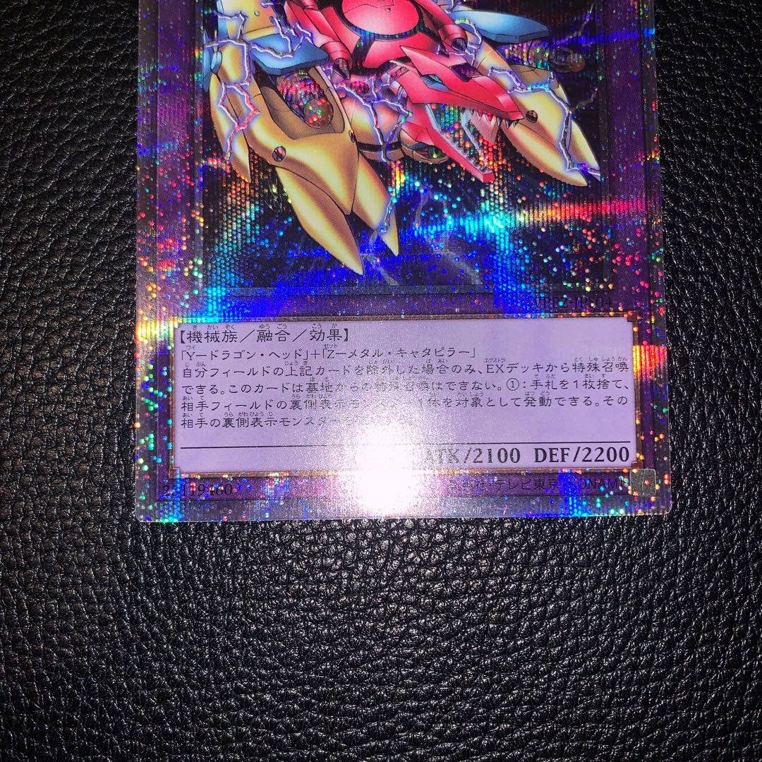 YZ-Caterpillar Dragon Prismatic Secret Rare JPS04