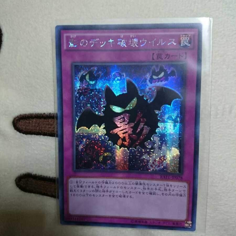 影のデッキ破壊ウイルス 亜シク