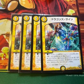 ドラゴンズ・サイン R 16/110