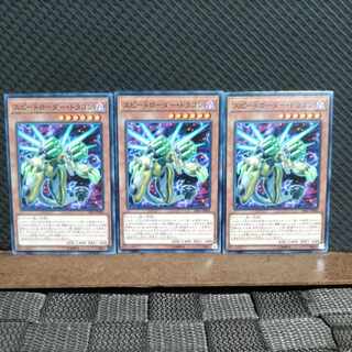 Popotan] Yu-Gi-Oh! 355 Speedburst Dragon 3 normal