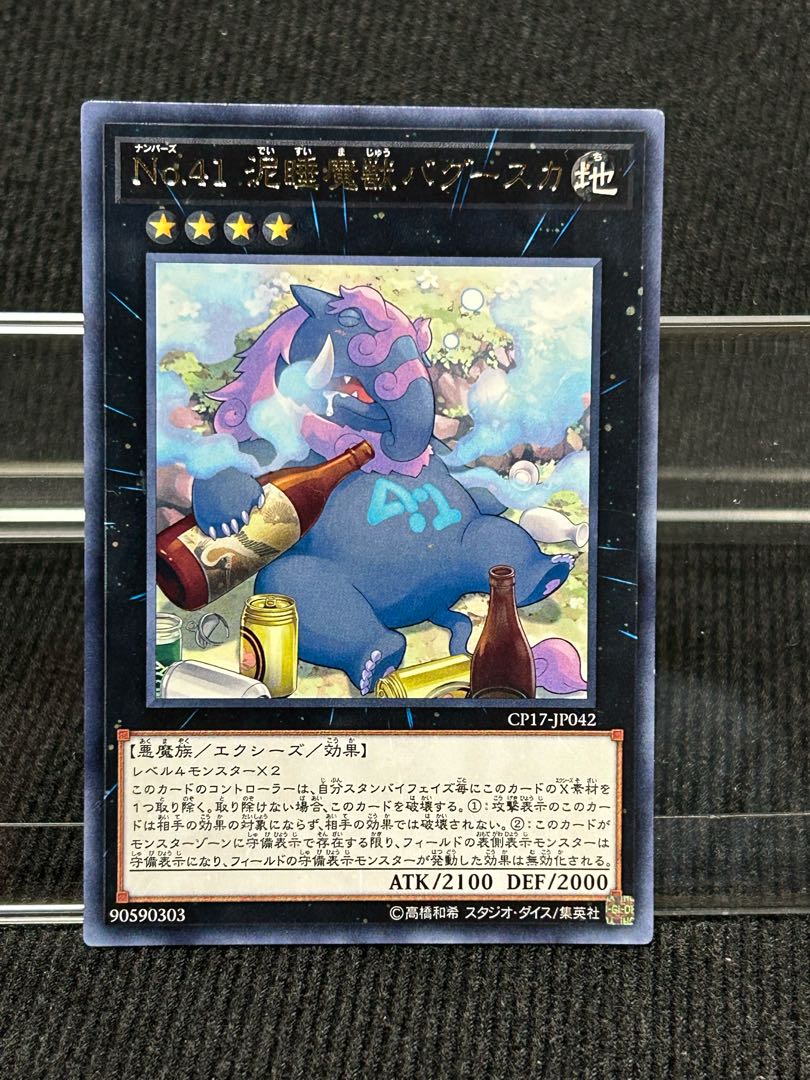 Number 41: Bagooska the Terribly Tired Tapir rare JP042 [119].