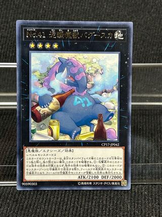 Number 41: Bagooska the Terribly Tired Tapir rare JP042 [119].