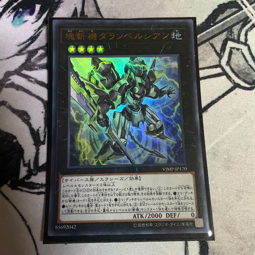 Primathmech Alembertian Ultra Rare JP170