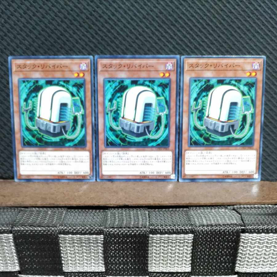 【ぽぽたん】遊戯王 #1975 スタック・リバイバー 3枚 ノーマル