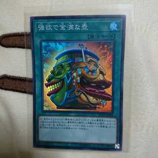 強欲で金満な壺 スーパー