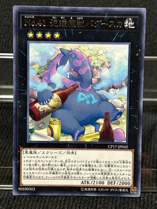 Number 41: Bagooska the Terribly Tired Tapir rare JP042