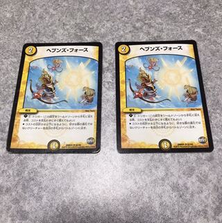 ヘブンズフォース