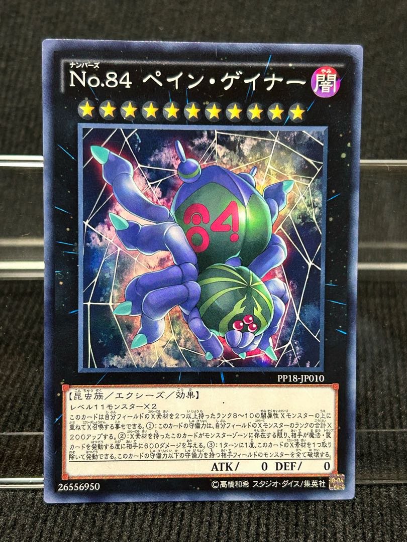 No.84 ペイン・ゲイナー ノーマル JP010 【120】 1枚