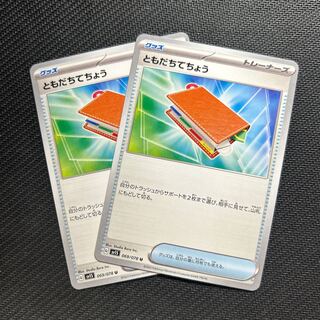 ともだちてちょう U 069/078