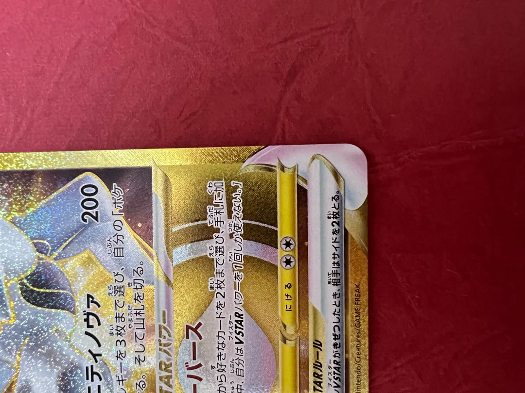 ArceusVSTAR UR 125/100