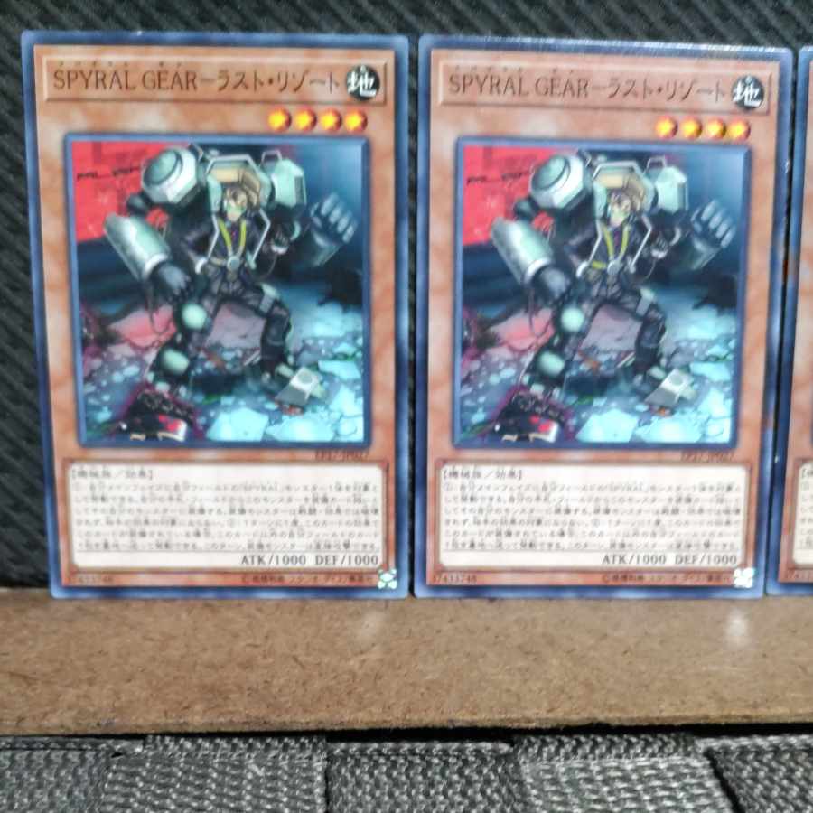 【ぽぽたん】遊戯王 #1976 SPYRAL GEAR-ラスト・リゾート 3枚