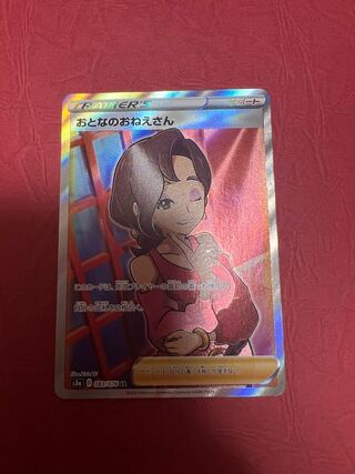 Adult Woman SR 083/076