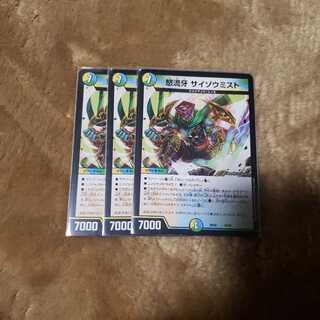 サイゾウミスト