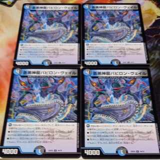 Meotoko Veil, Soukoku Shinryu U 44/75