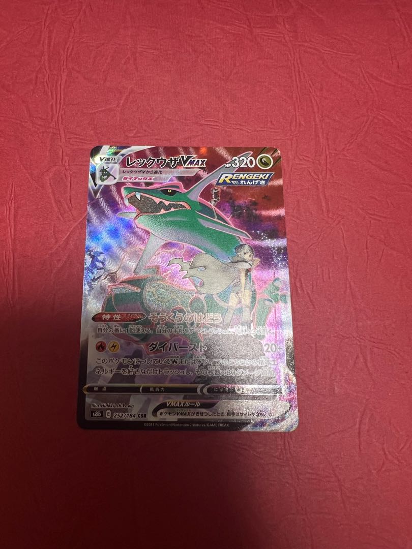 RayquazaVMAX CSR 252/184