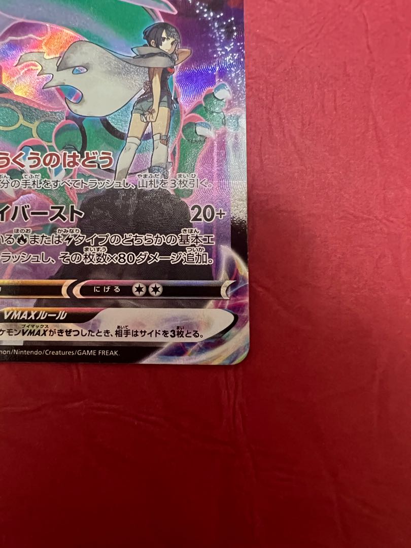 RayquazaVMAX CSR 252/184