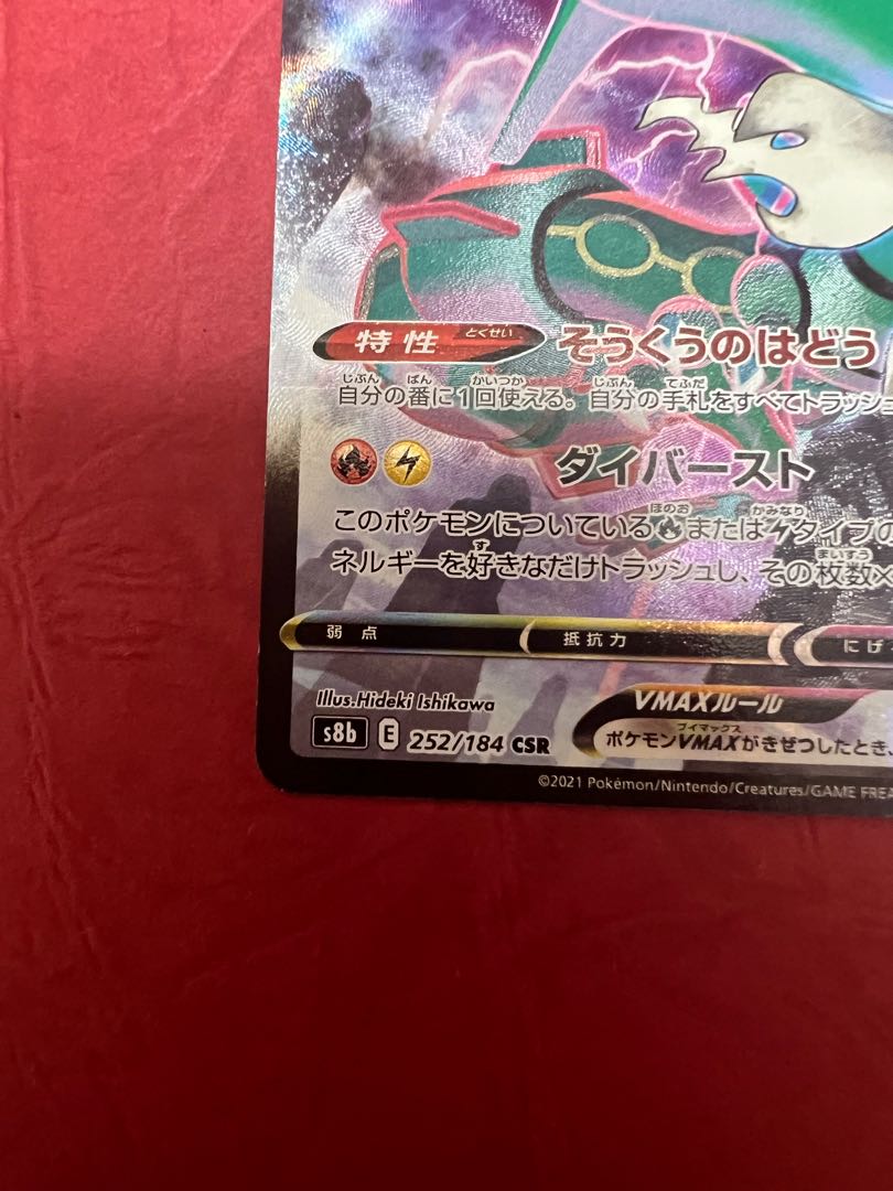 RayquazaVMAX CSR 252/184