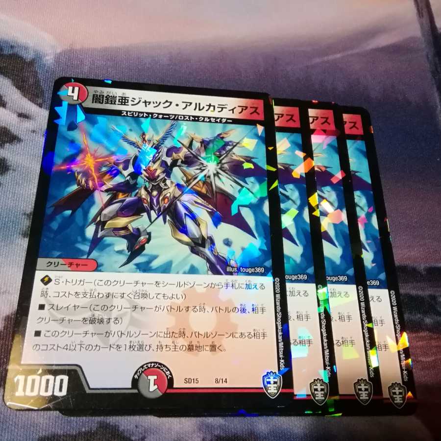 ジャックアルカディアス 4枚 アカマル